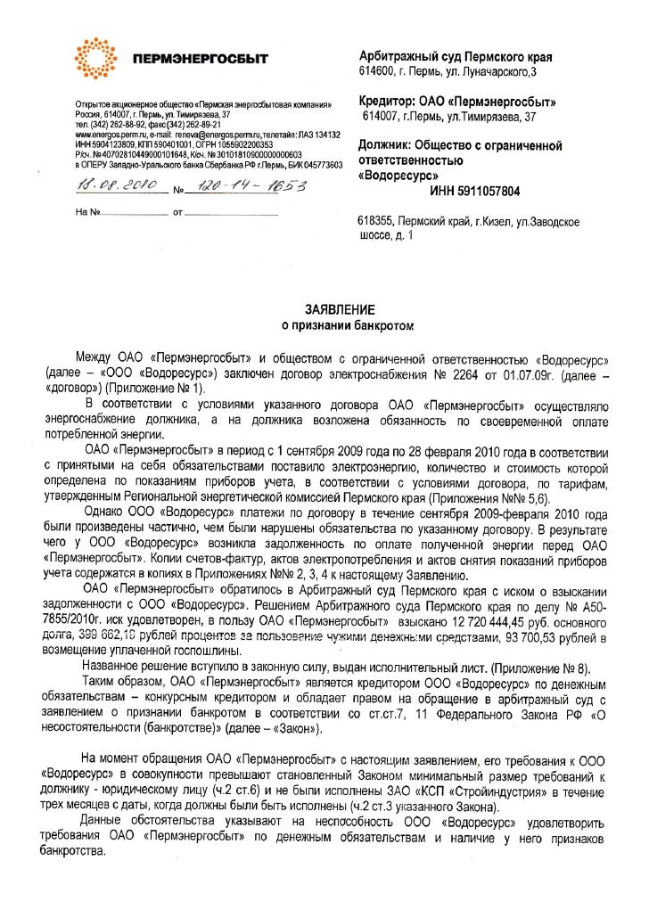 заявление ооо о банкротстве заявление ооо о банкротстве